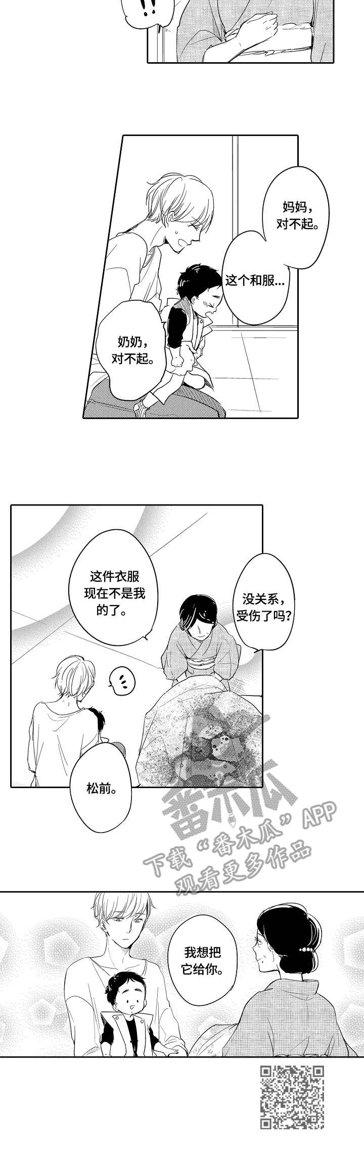 异种家庭漫画,第36章：温暖5图