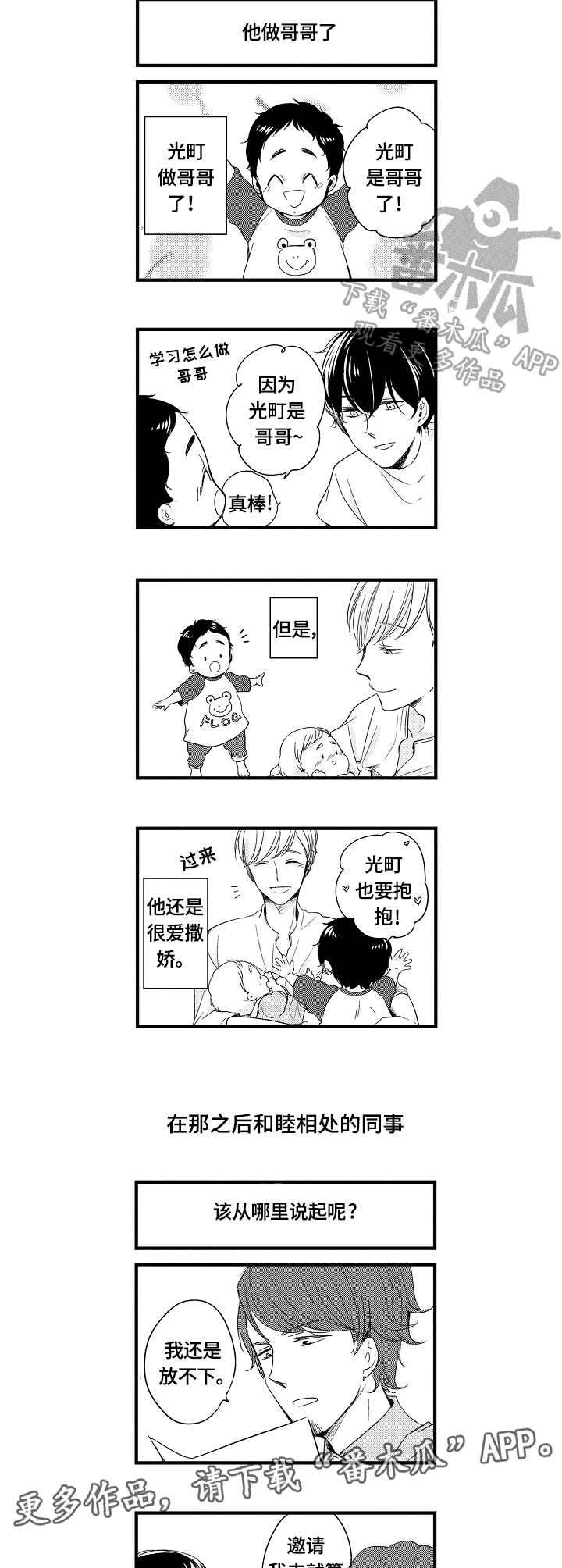 异种家庭漫画,第26章：宝藏4图
