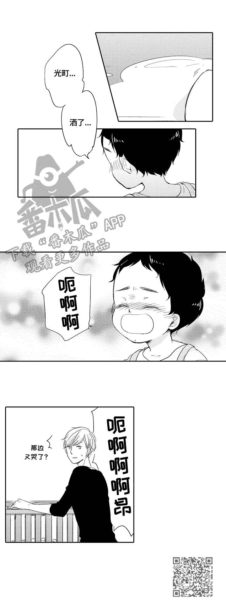 异种家庭漫画,第31章：分享4图