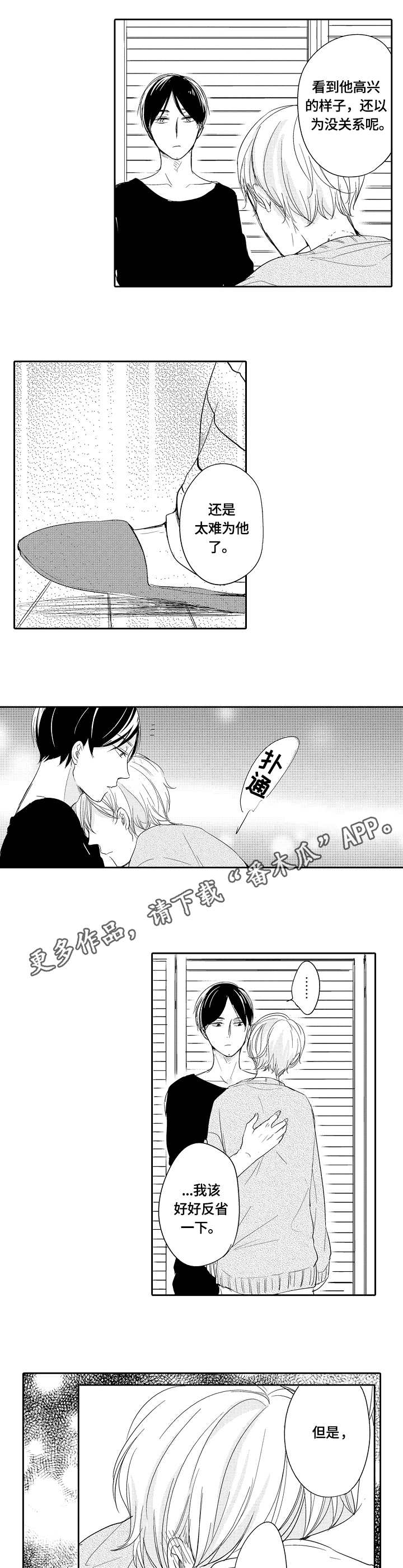 异种家庭漫画,第32章：发烧4图