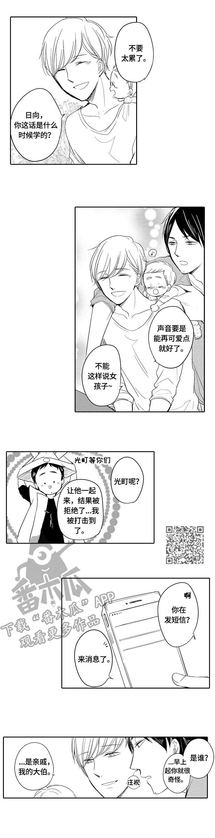 异种家庭漫画,第36章：温暖5图