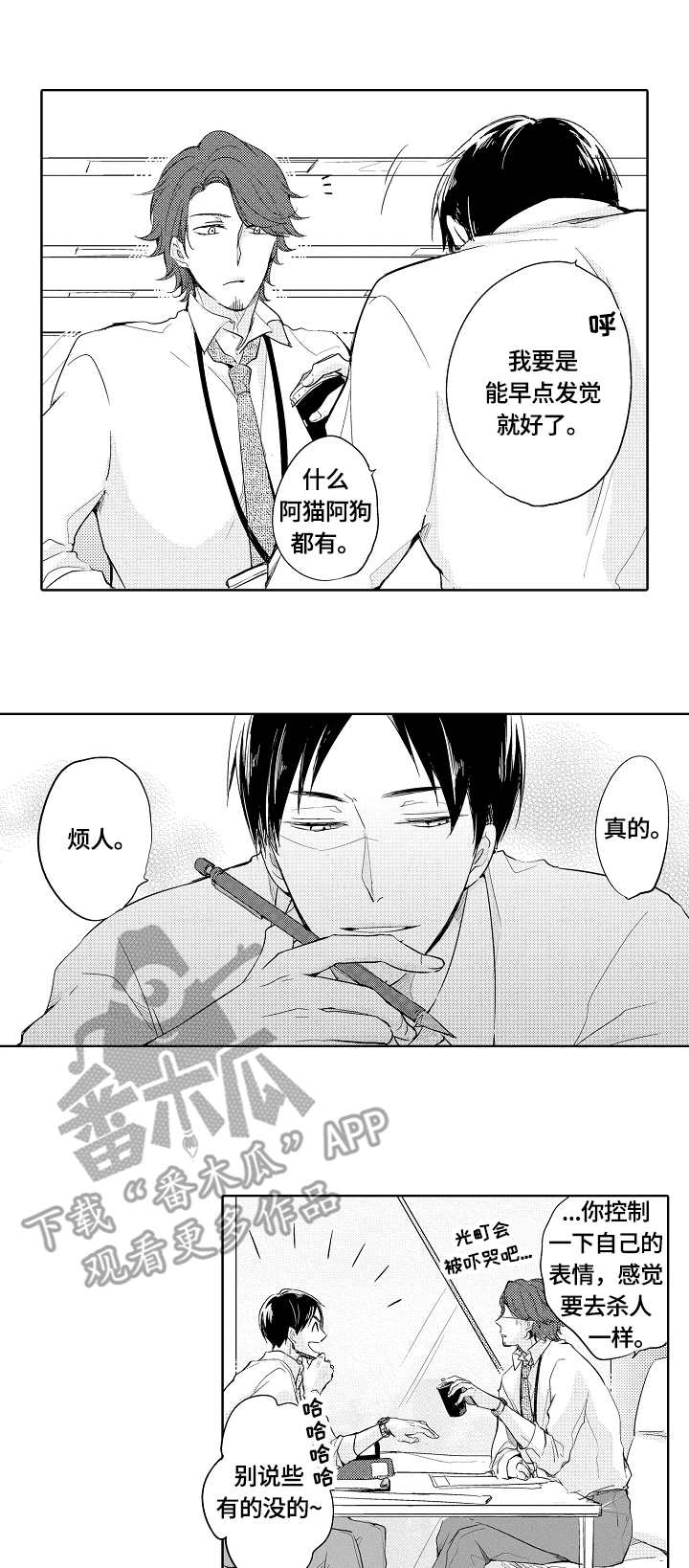 异种家庭漫画,第2章：无心之言1图