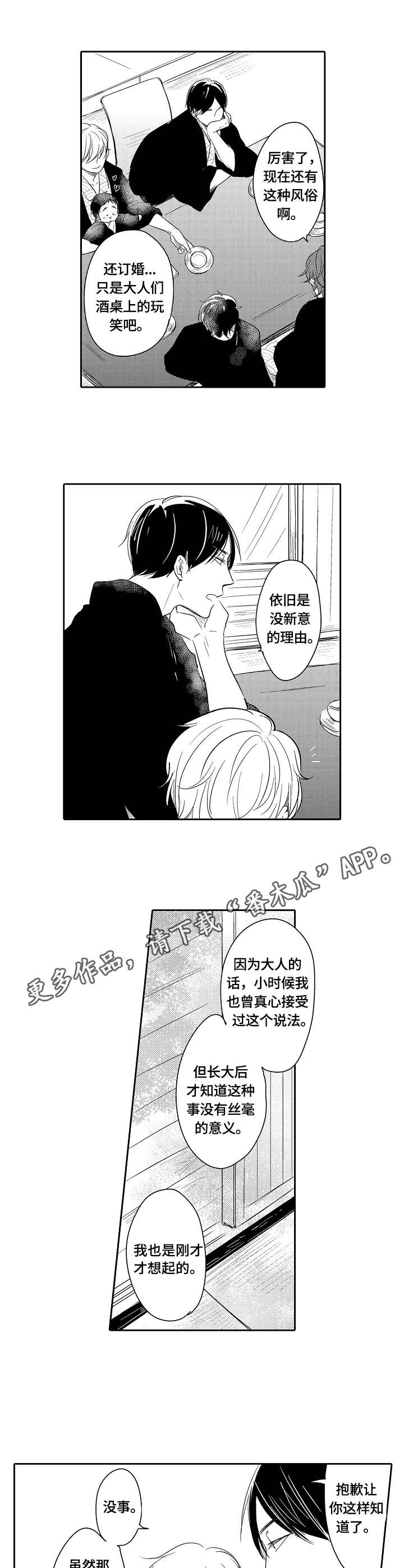 异种家庭漫画,第42章：旧习5图