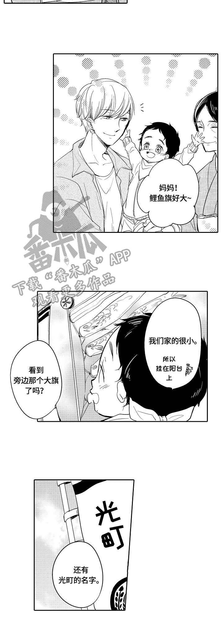 异种家庭漫画,第35章：鲤鱼旗1图