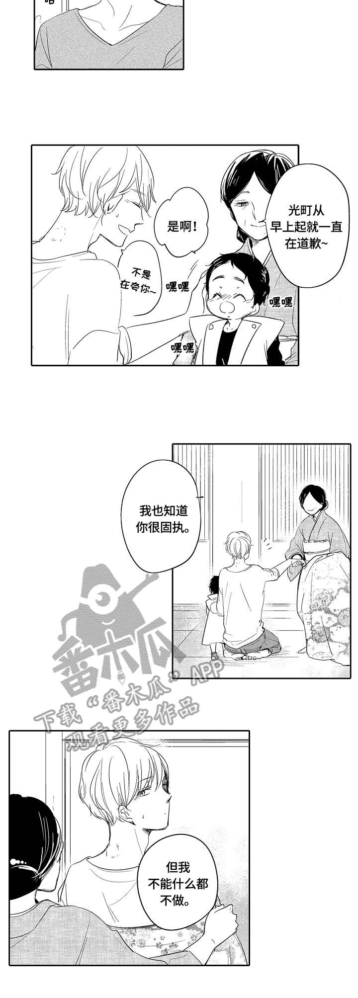 异种家庭漫画,第37章：和服4图