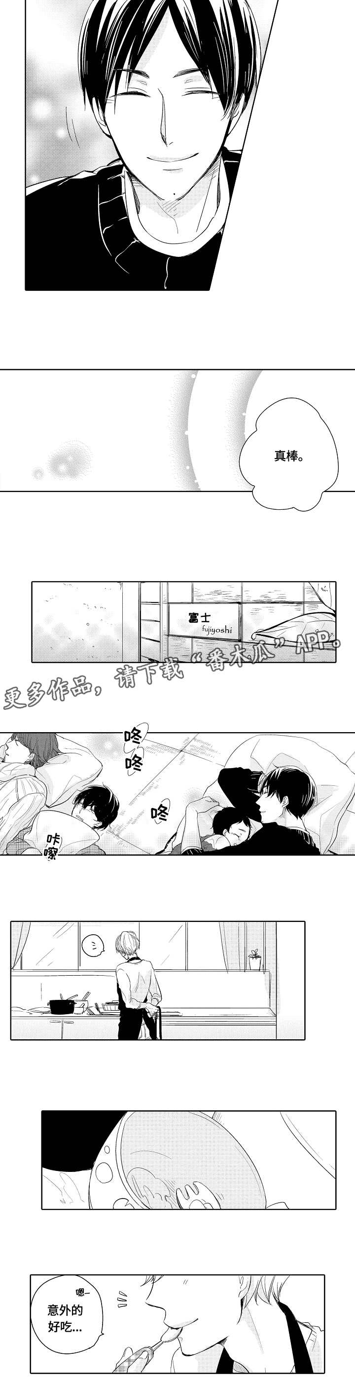 异种家庭漫画,第13章：忍着2图