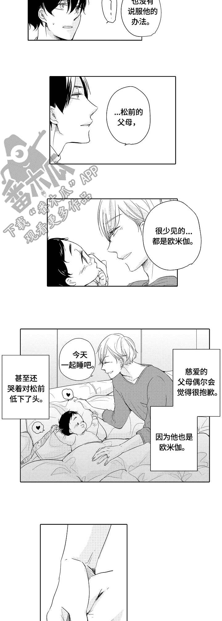 异种家庭漫画,第17章：想法3图