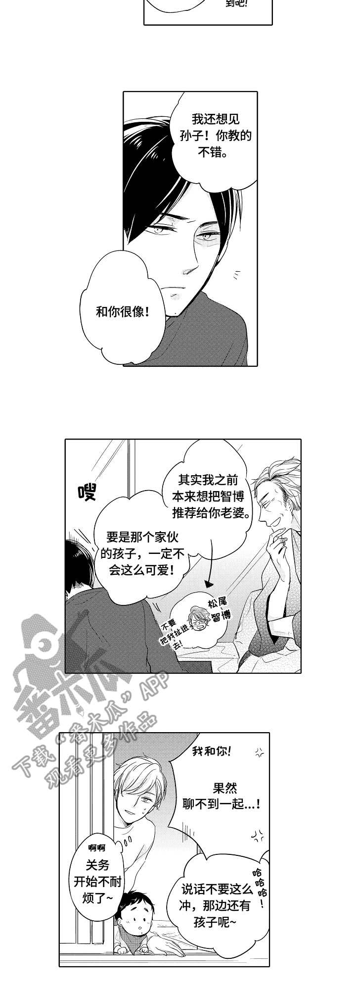 异种家庭漫画,第19章：偏见1图