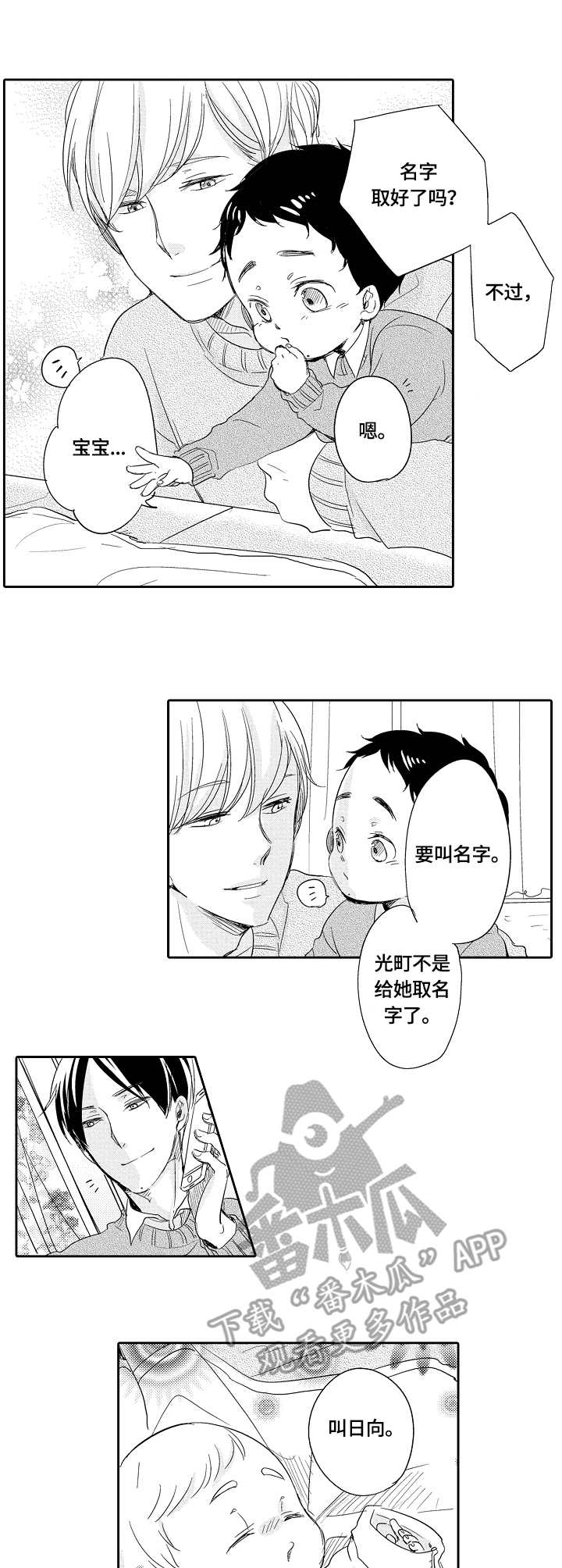 异种家庭漫画,第29章：宝宝1图