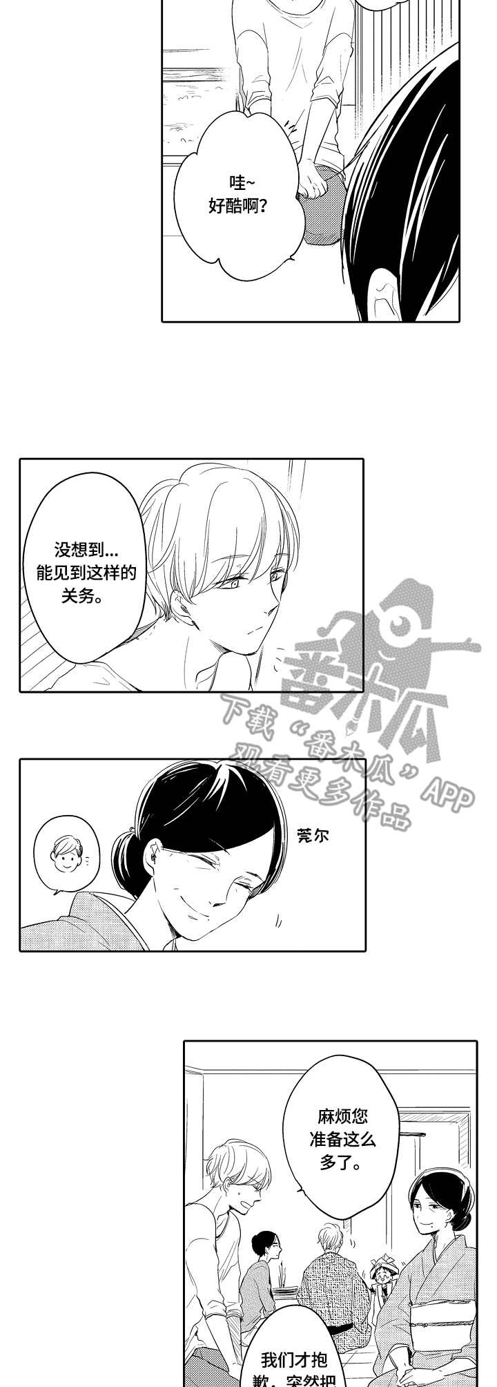 异种家庭漫画,第35章：鲤鱼旗4图
