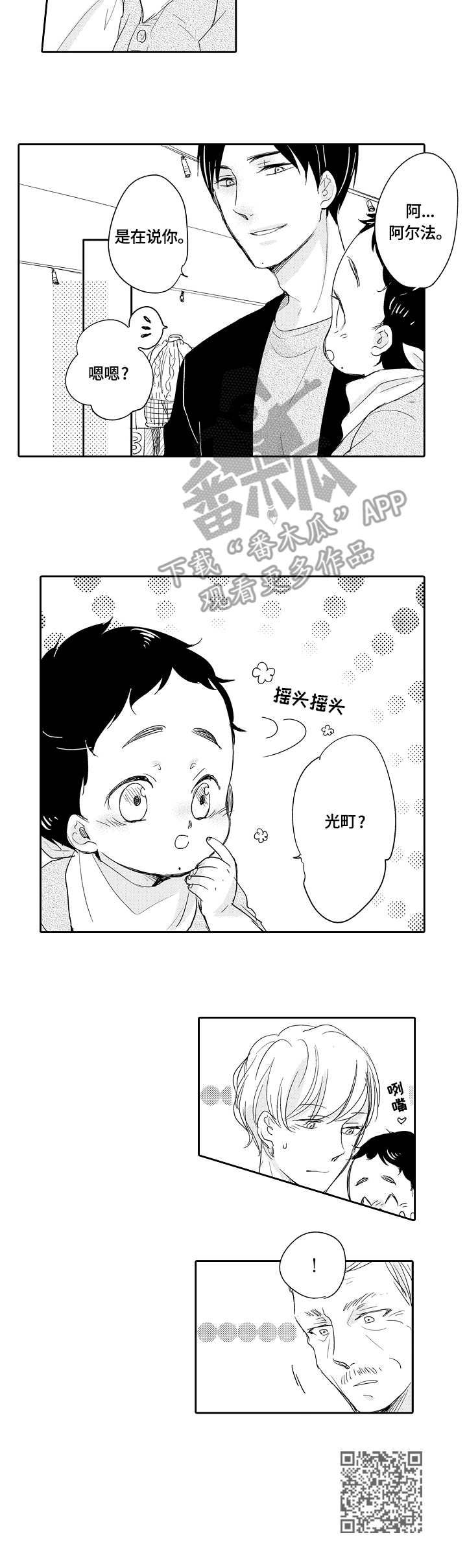 异种家庭漫画,第27章：撒娇5图