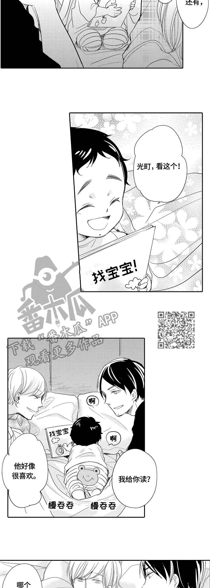 异种家庭漫画,第29章：宝宝1图