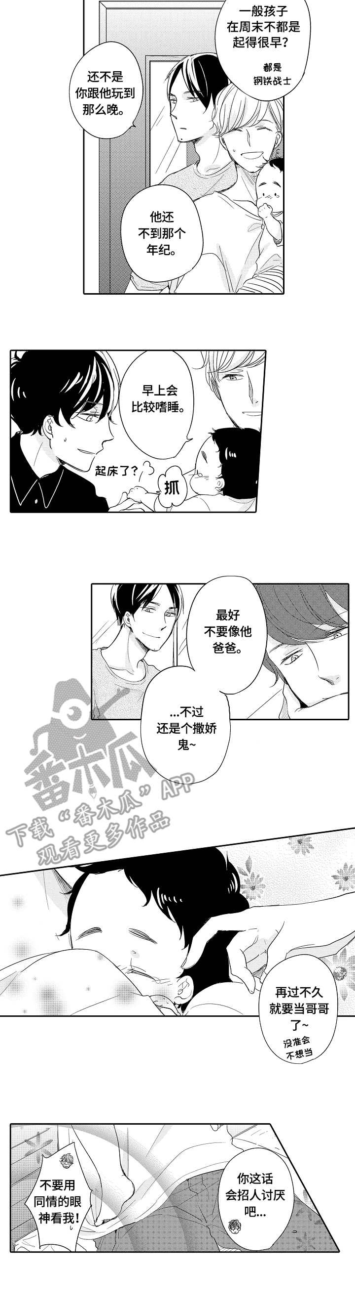 异种家庭漫画,第27章：撒娇4图