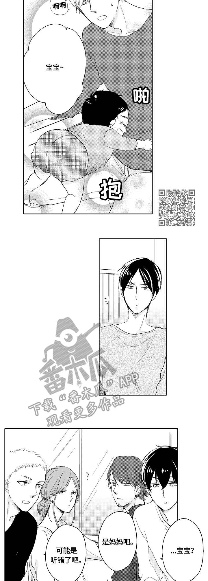 异种家庭漫画,第23章：生日5图