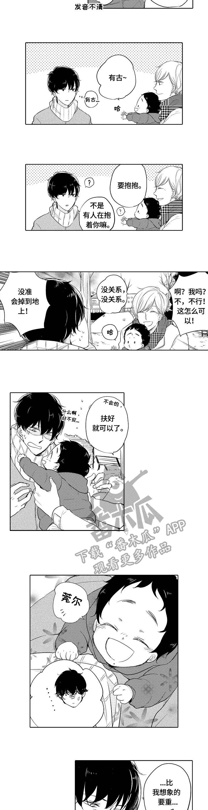 异种家庭漫画,第5章：陪玩4图