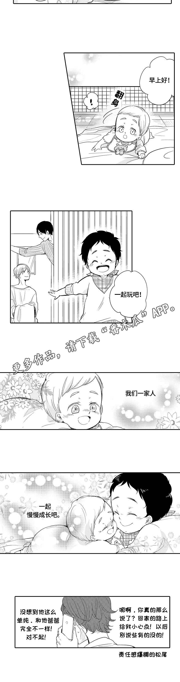异种家庭漫画,第33章：电视节目4图