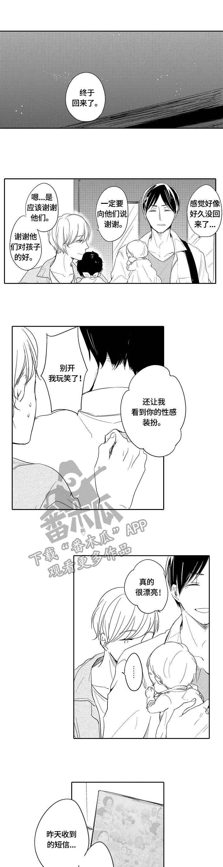 异种家庭漫画,第38章：故乡1图