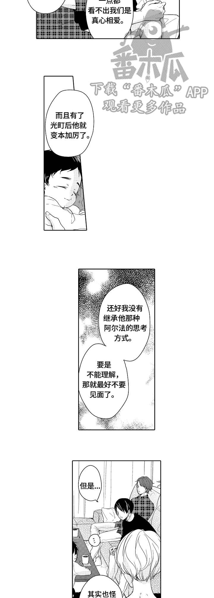 异种家庭漫画,第17章：想法3图