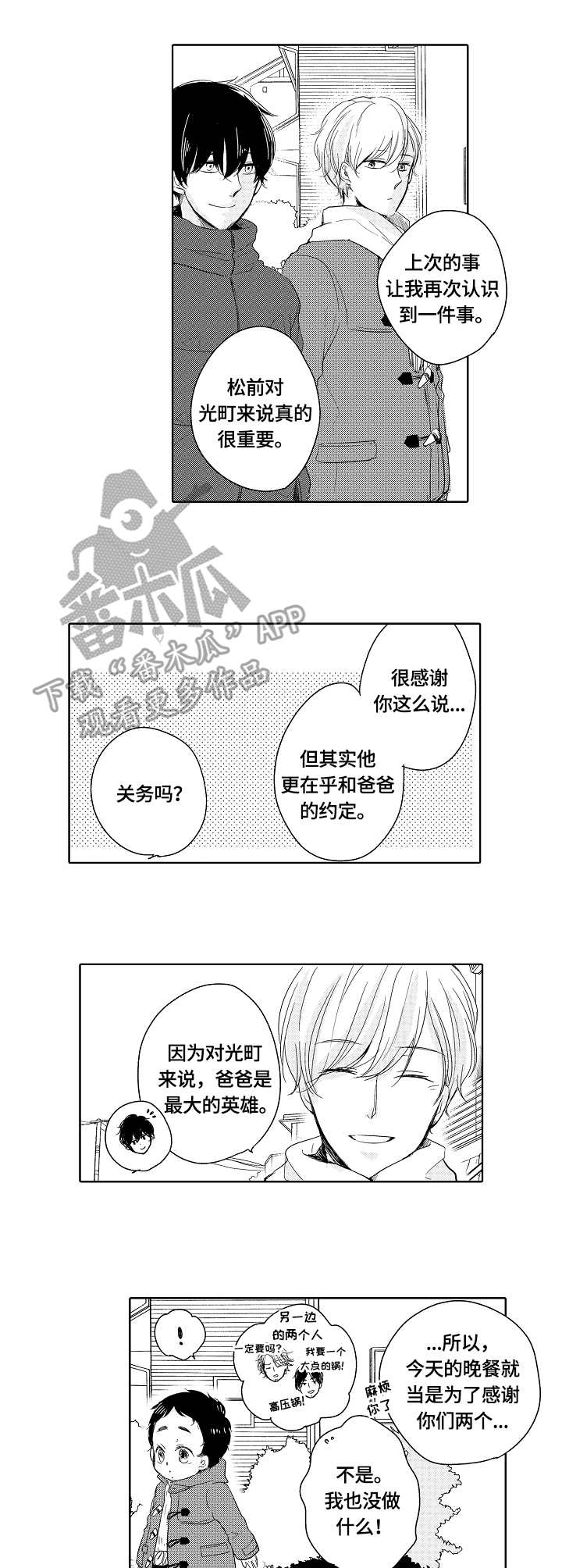 异种家庭漫画,第15章：富士先生1图