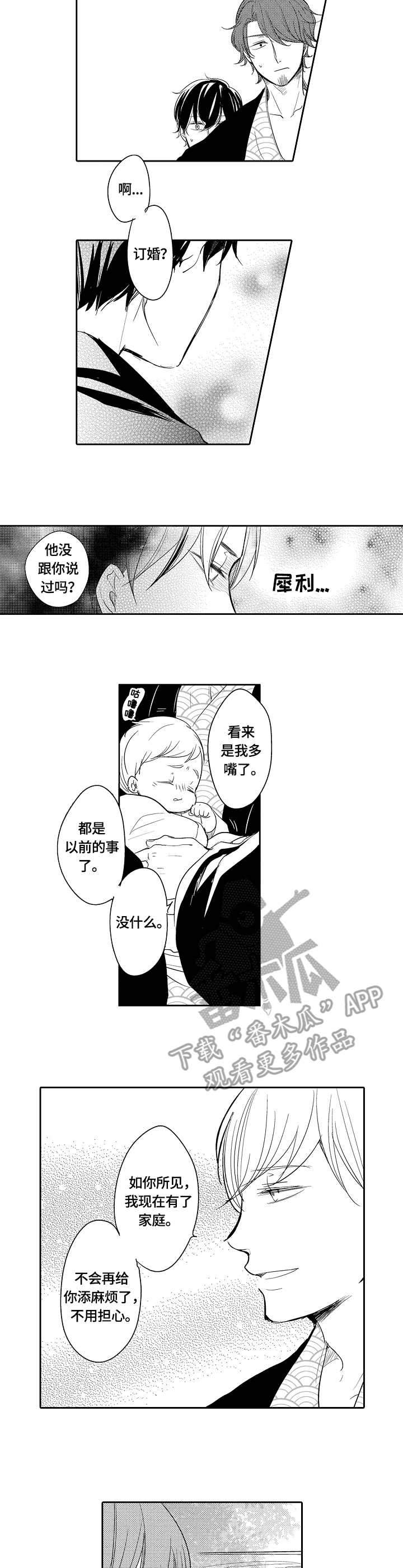 异种家庭漫画,第41章：多嘴5图
