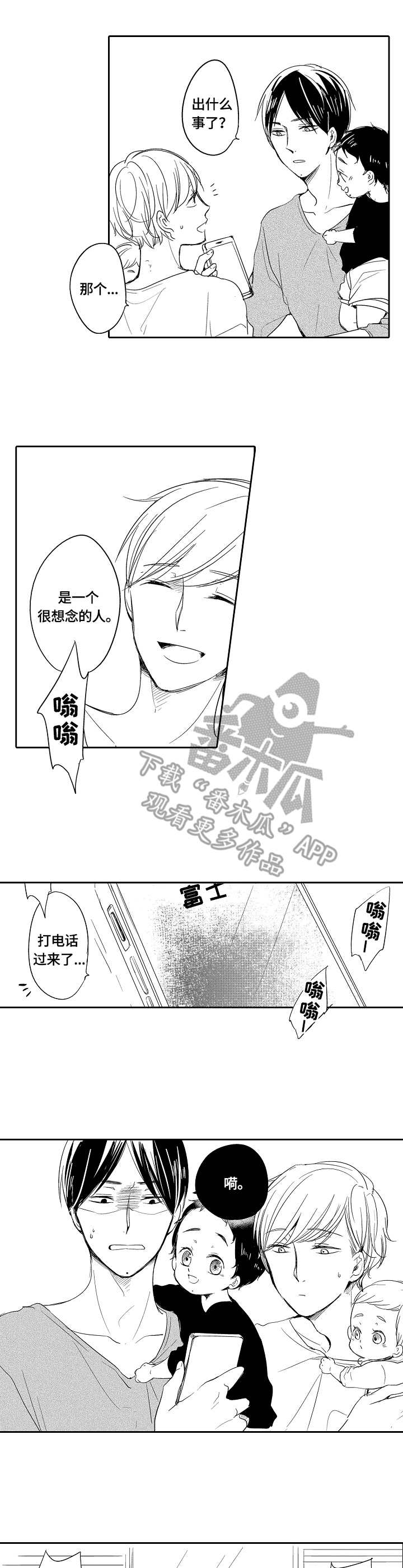 异种家庭漫画,第35章：鲤鱼旗1图
