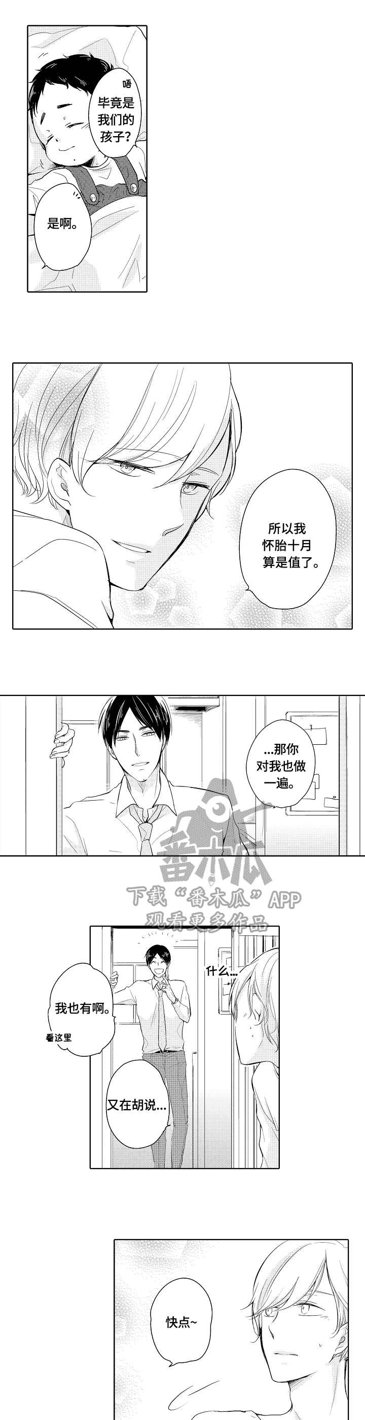 异种家庭漫画,第3章：爱意2图