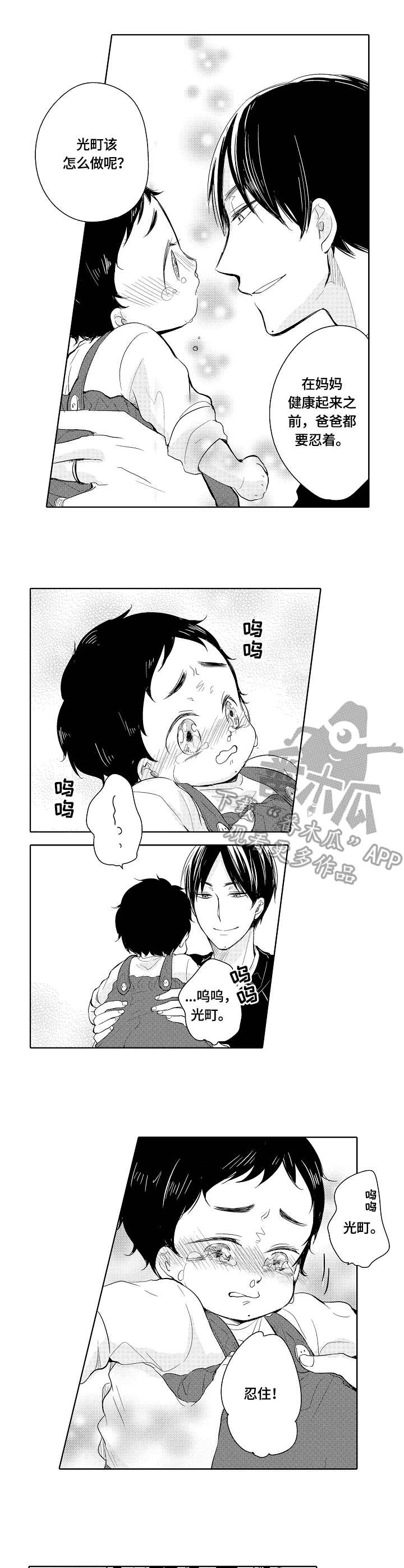 异种家庭漫画,第13章：忍着1图