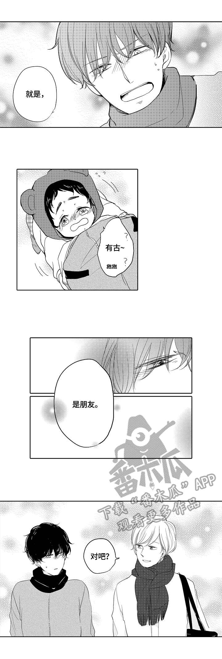 异种家庭漫画,第7章：朋友3图