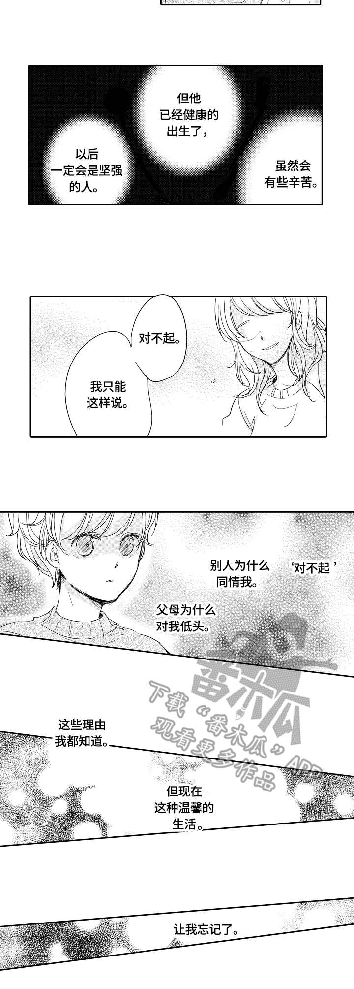 异种家庭漫画,第28章：危险的想法3图