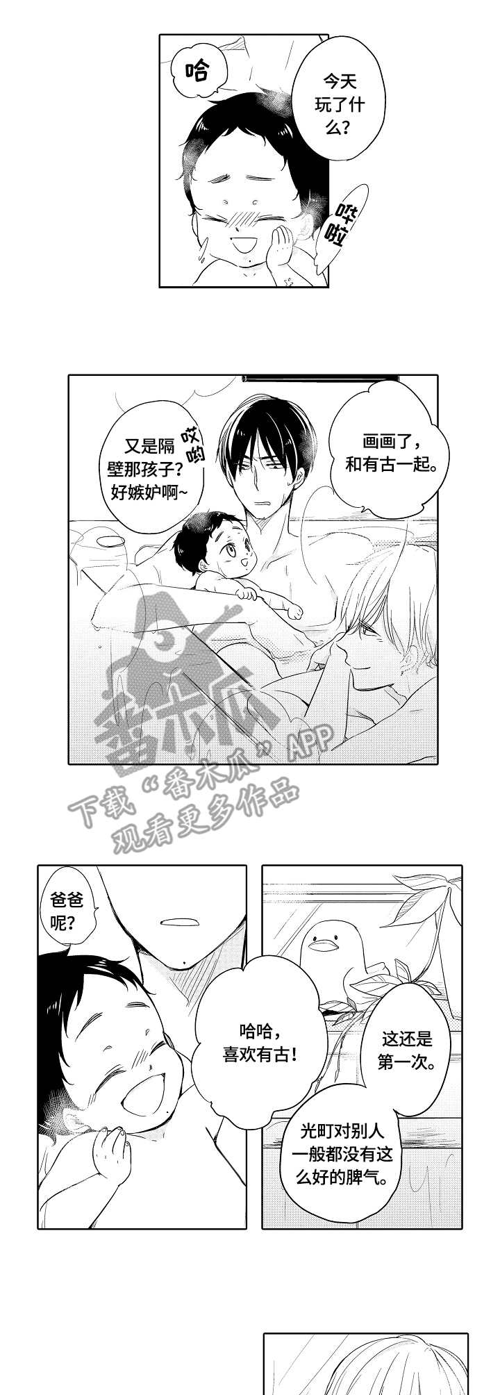 异种家庭漫画,第6章：洗澡4图