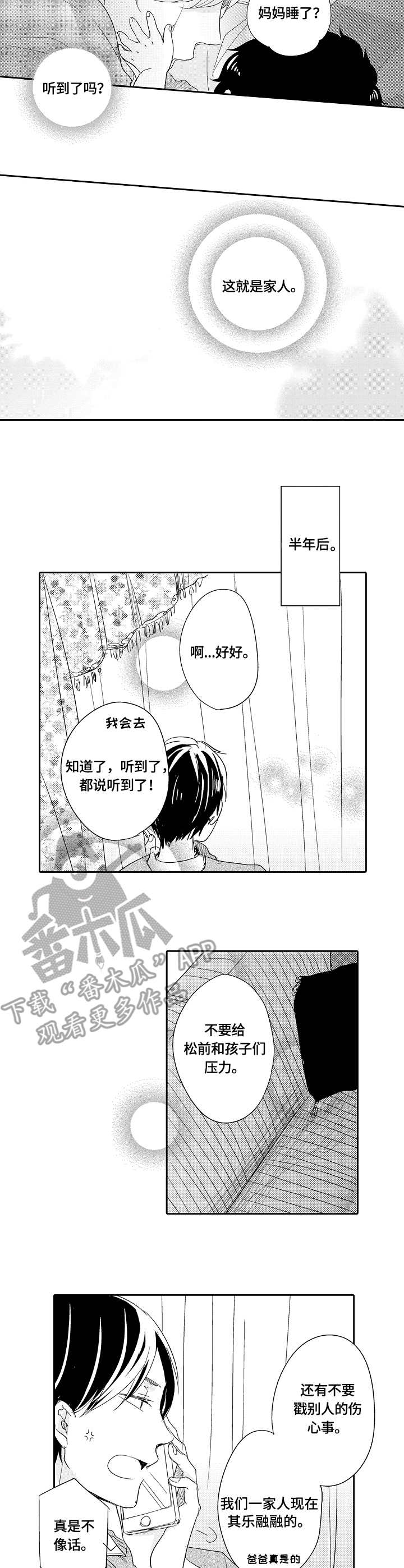 异种家庭漫画,第29章：宝宝4图