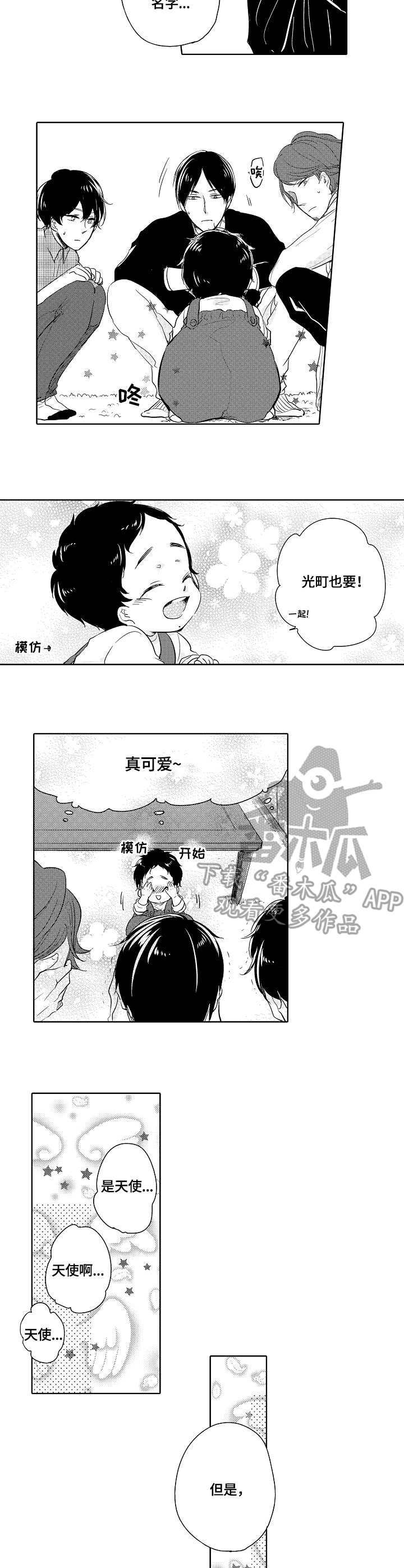 异种家庭漫画,第11章：转移注意力3图