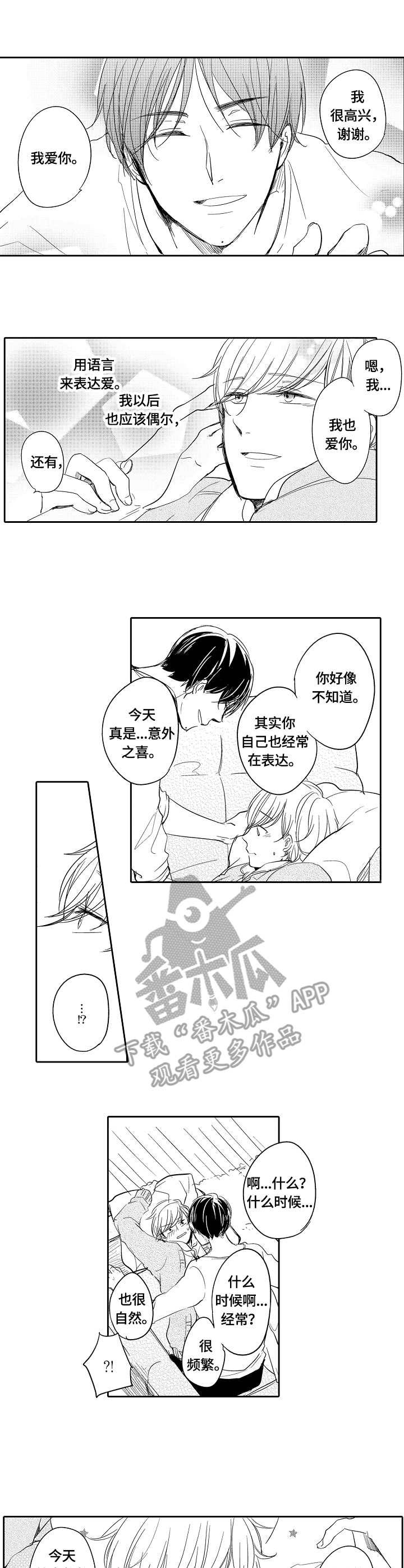 异种家庭漫画,第34章：表达2图