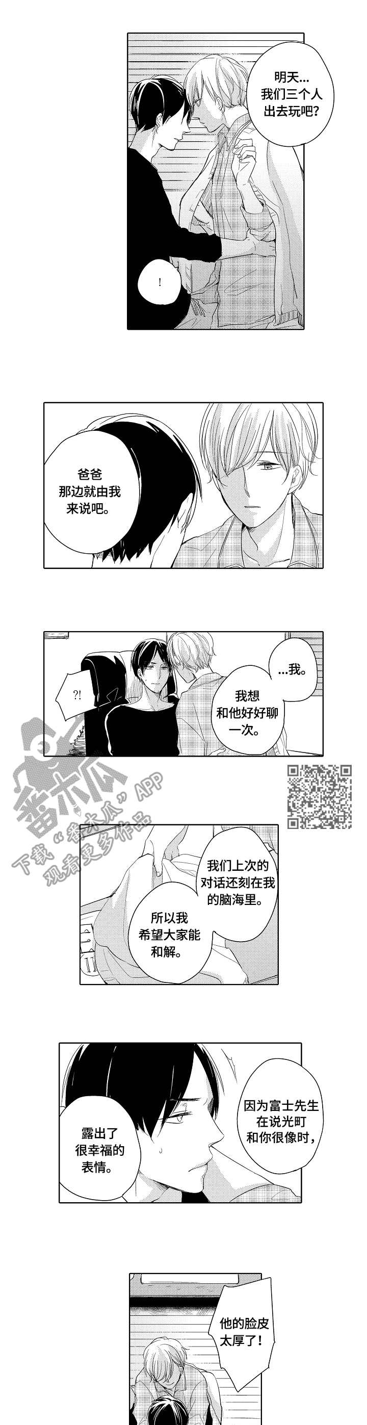 异种家庭漫画,第18章：英雄5图
