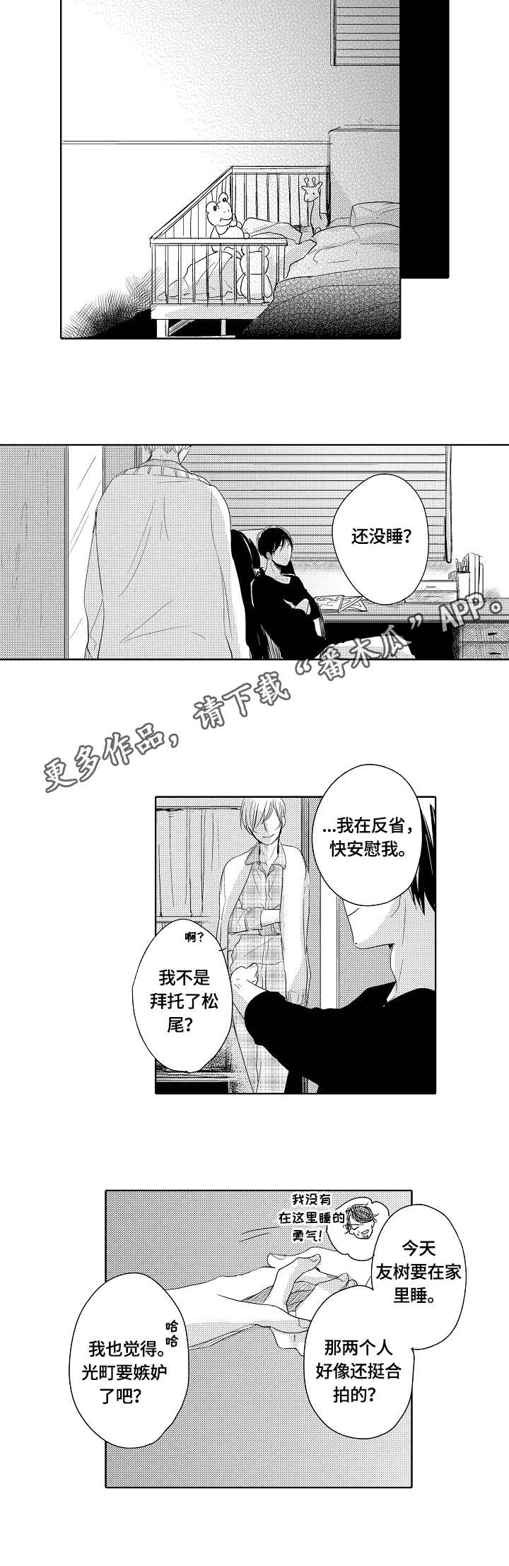 异种家庭漫画,第18章：英雄4图