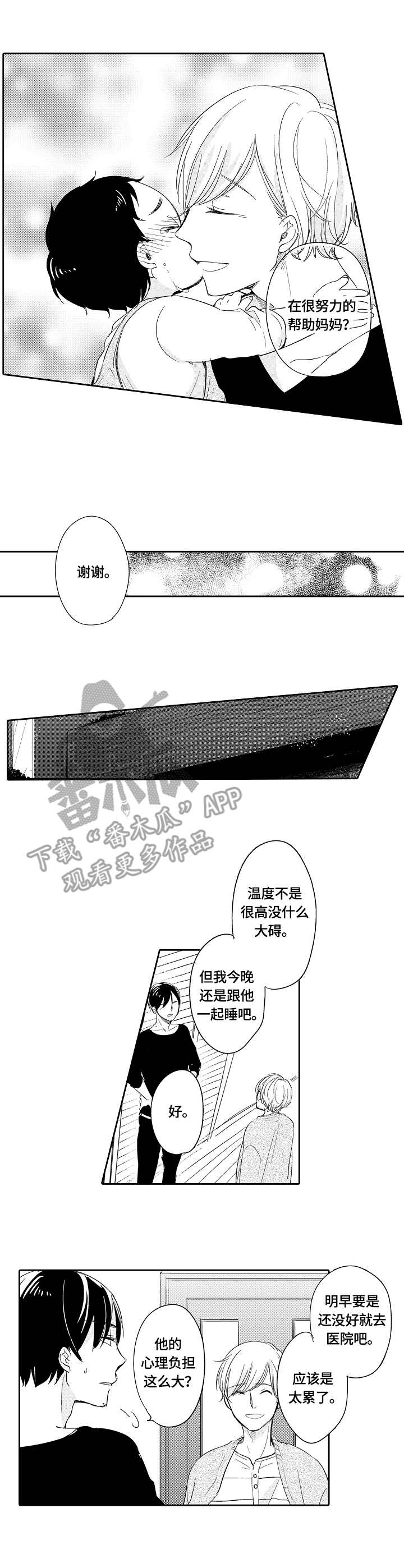 异种家庭漫画,第32章：发烧3图