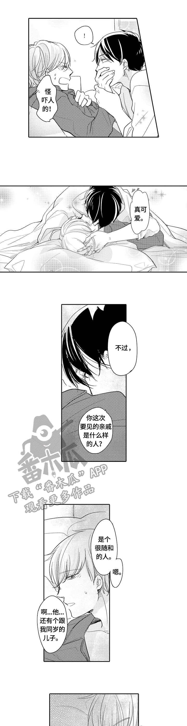 异种家庭漫画,第40章：温泉1图