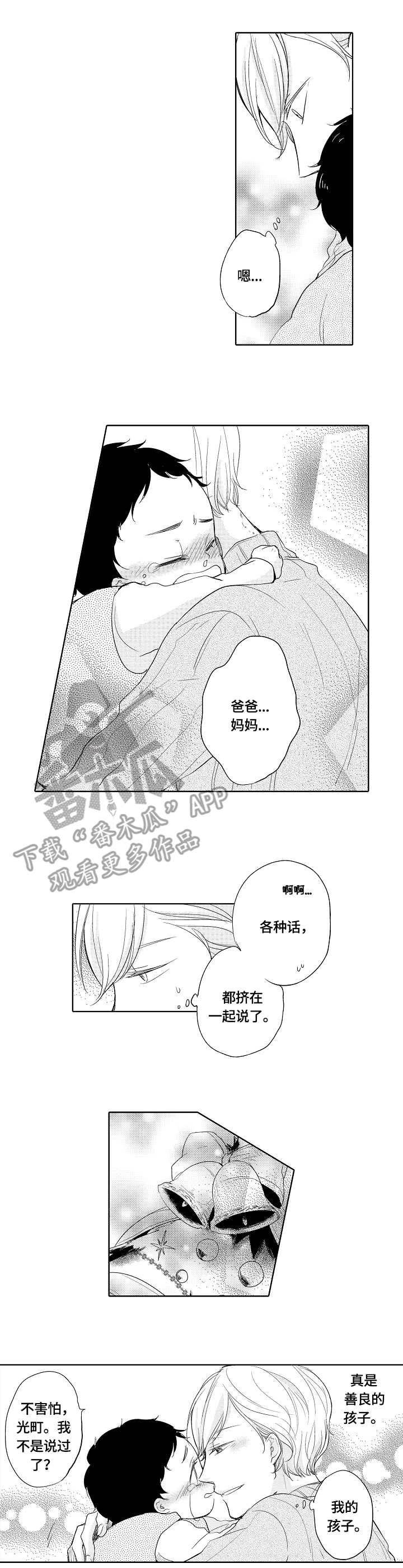 异种家庭漫画,第10章：生病1图