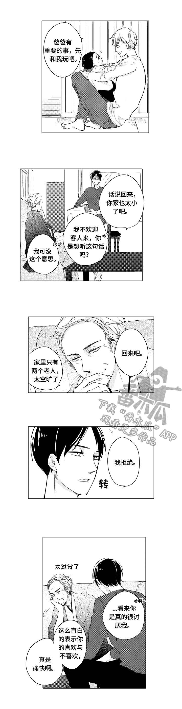 异种家庭漫画,第19章：偏见3图