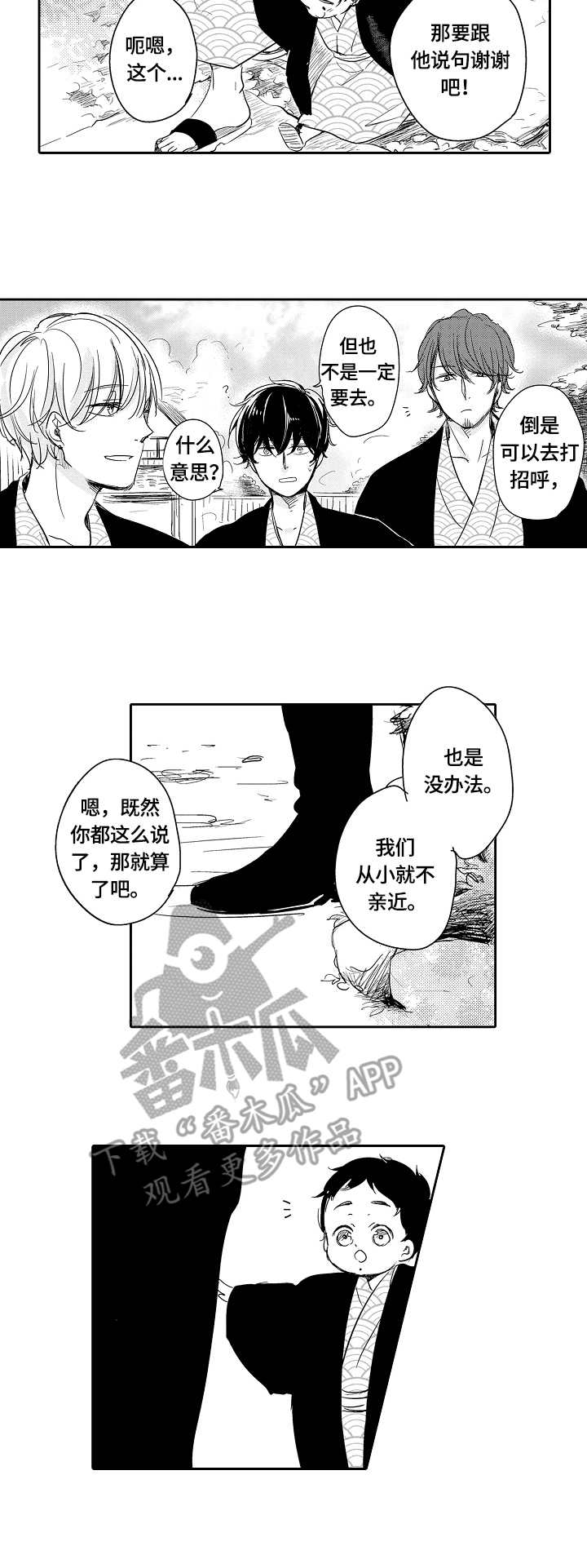 异种家庭漫画,第41章：多嘴4图