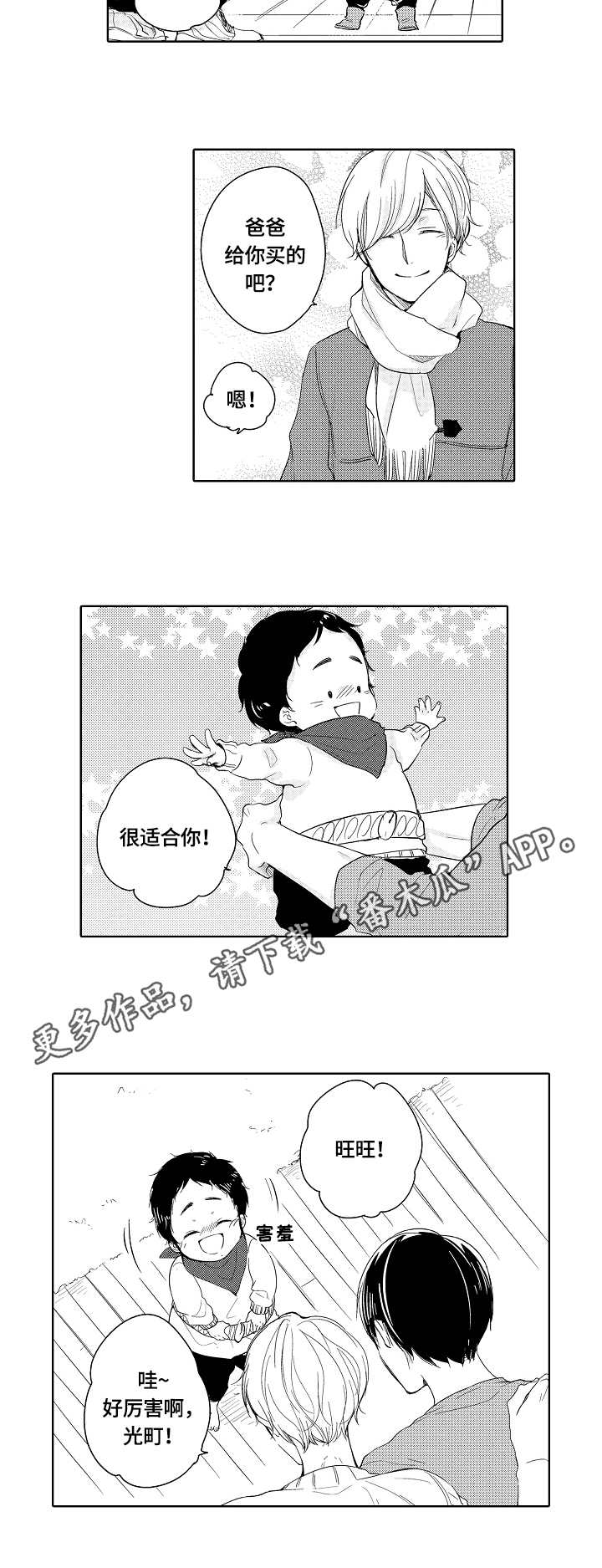 异种家庭漫画,第15章：富士先生4图