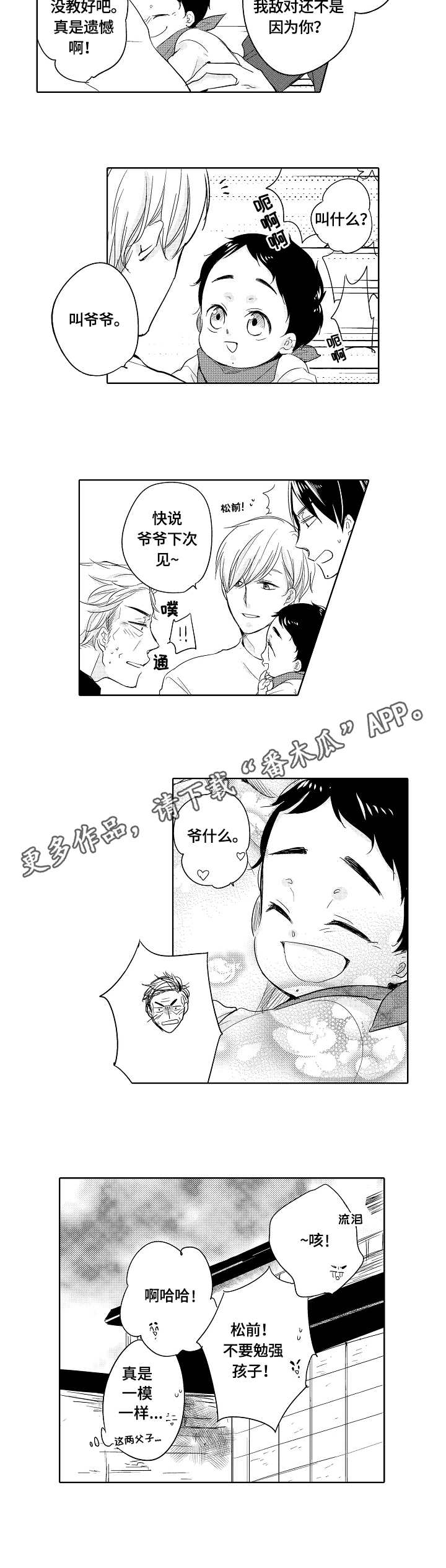 异种家庭漫画,第22章：和解2图