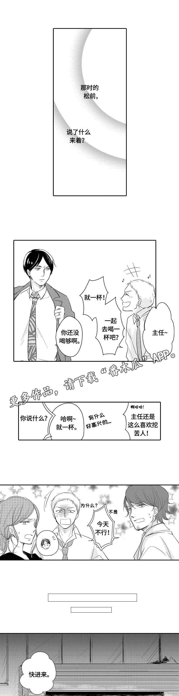 异种家庭漫画,第39章：礼物4图