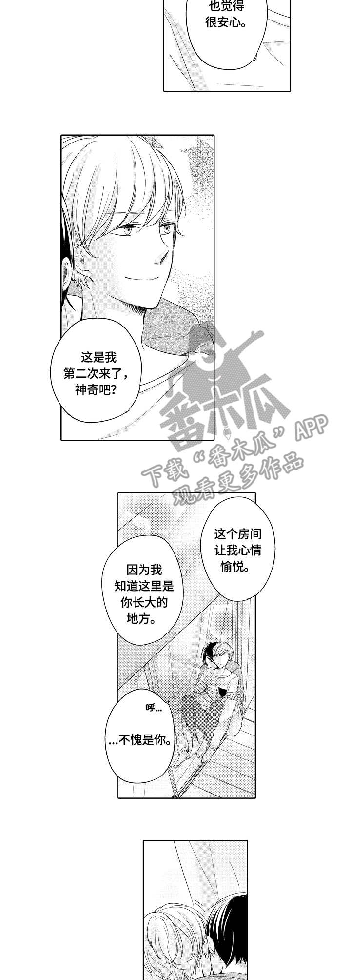 异种家庭漫画,第25章：旧房间4图