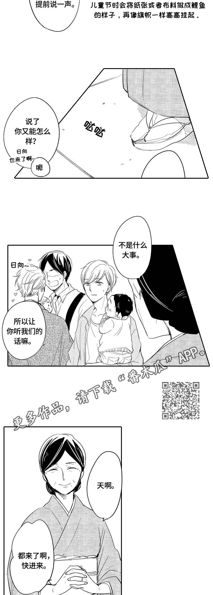 异种家庭漫画,第35章：鲤鱼旗5图