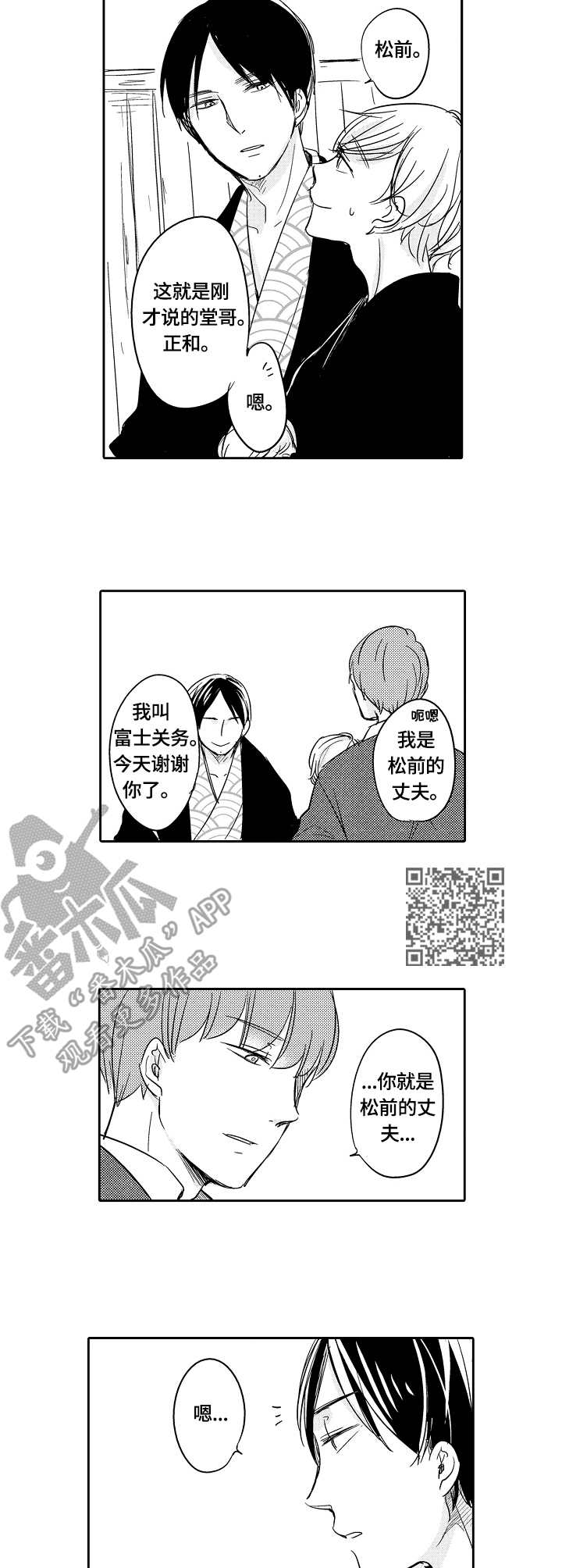异种家庭漫画,第41章：多嘴1图