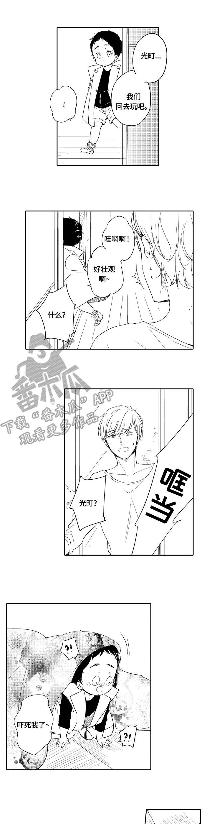 异种家庭漫画,第36章：温暖3图