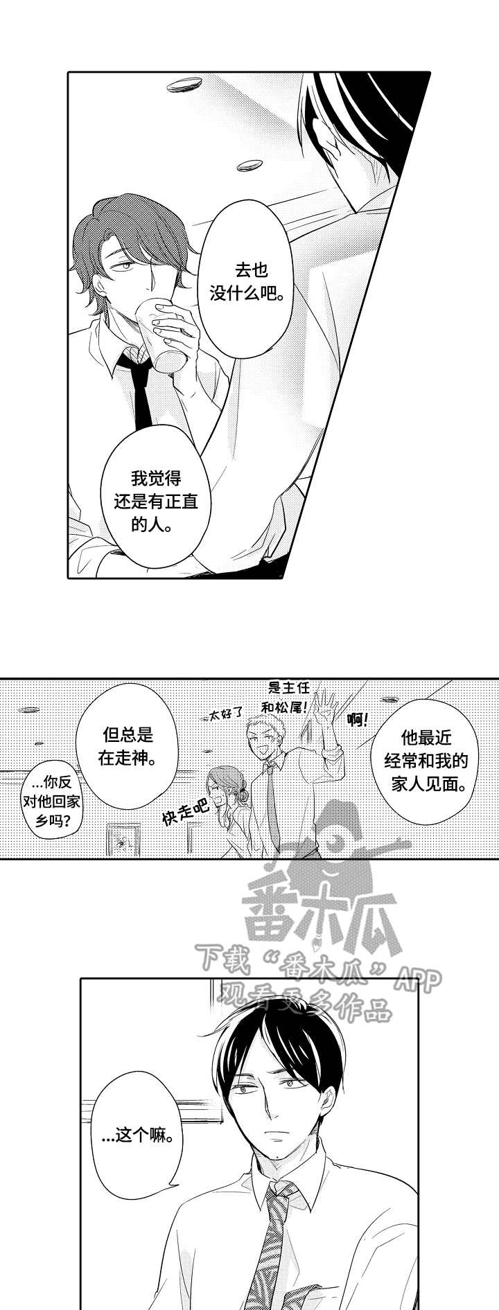 异种家庭漫画,第39章：礼物1图