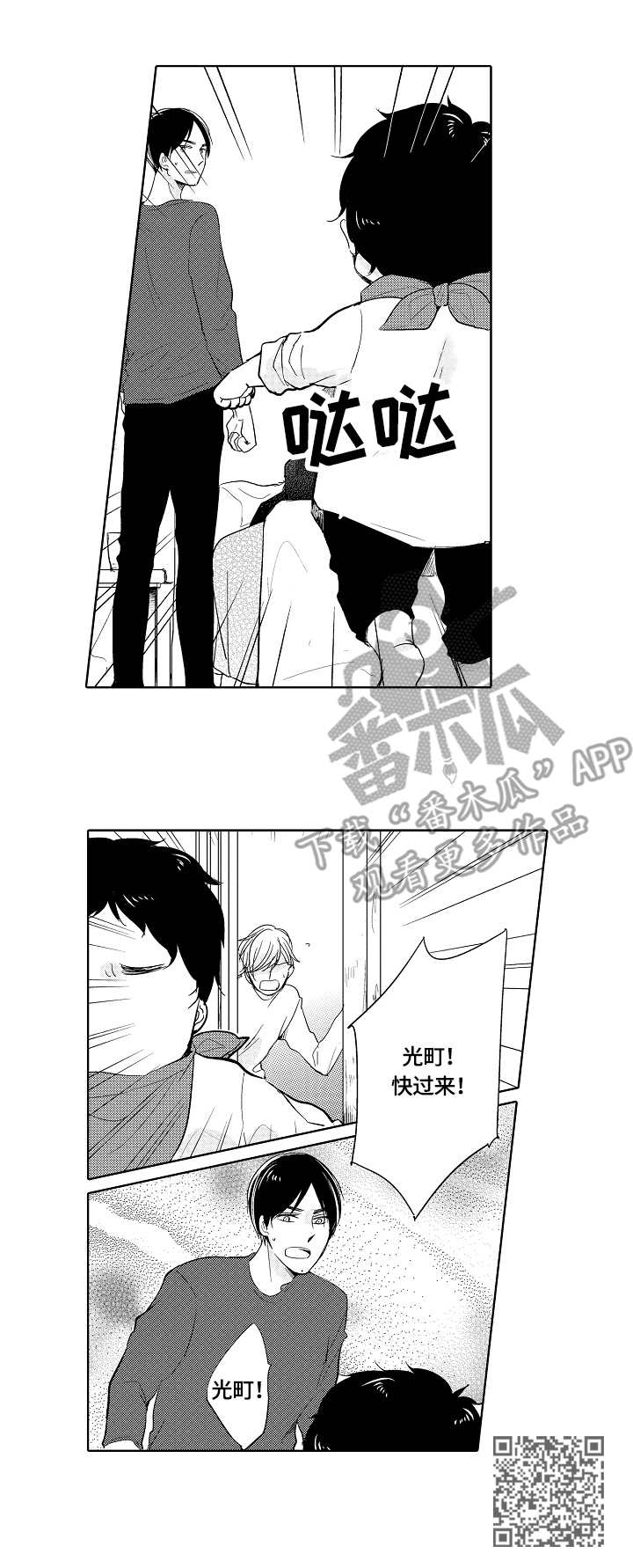 异种家庭漫画,第20章：让步4图