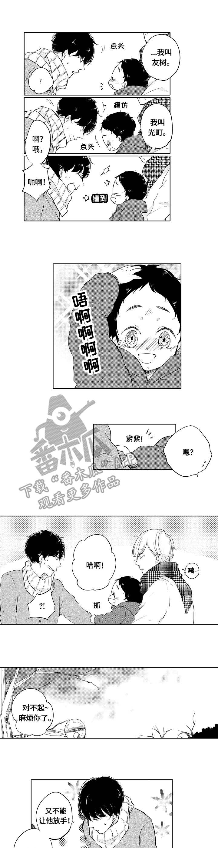 异种家庭漫画,第5章：陪玩2图